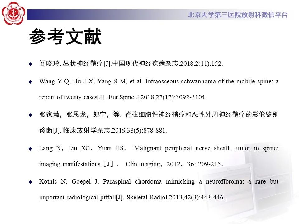 影像PPT - 【PPT】脊柱骨内神经鞘瘤的影像-39