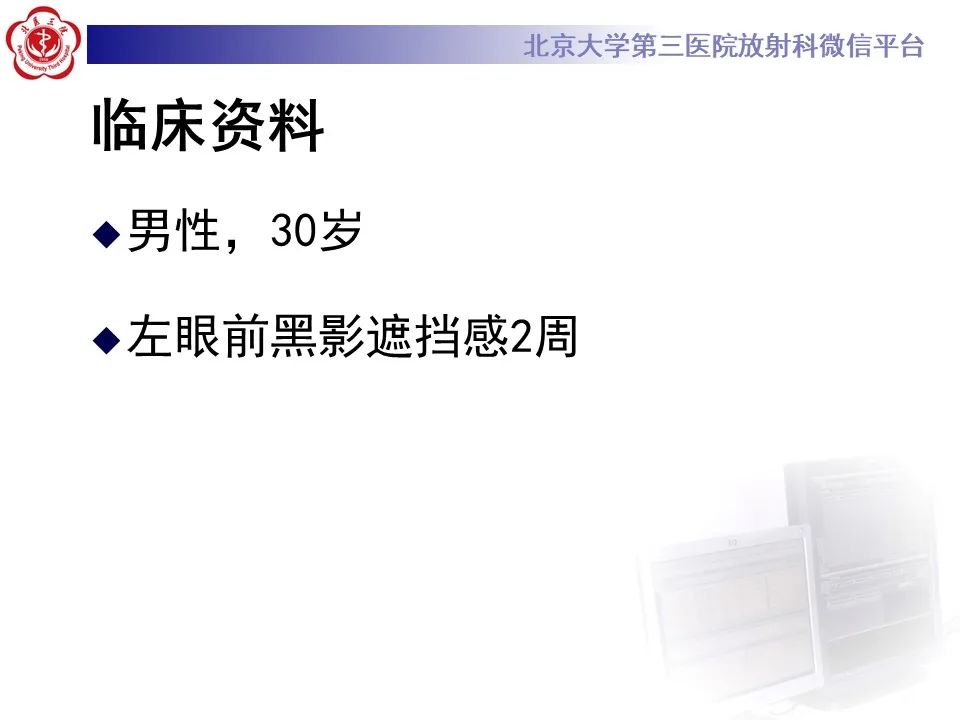 影像PPT - 【PPT】脉络膜黑色素瘤的影像-2