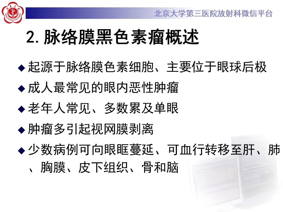 影像PPT - 【PPT】脉络膜黑色素瘤的影像-11