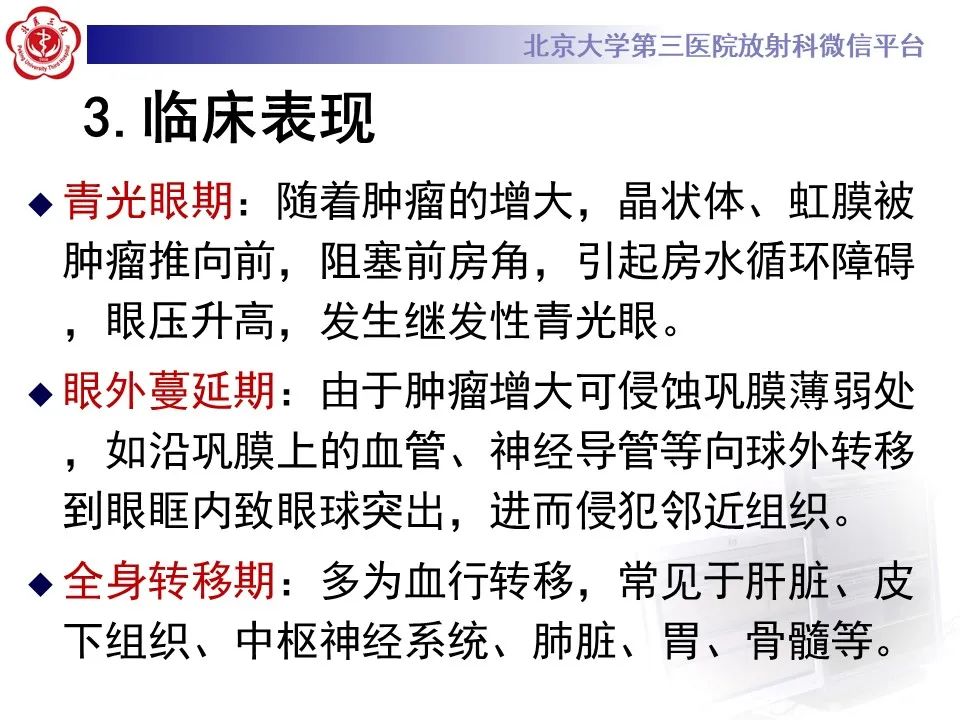 影像PPT - 【PPT】脉络膜黑色素瘤的影像-13