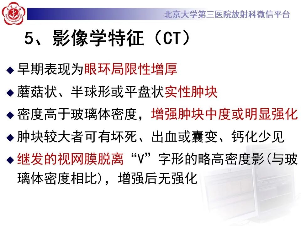 影像PPT - 【PPT】脉络膜黑色素瘤的影像-15