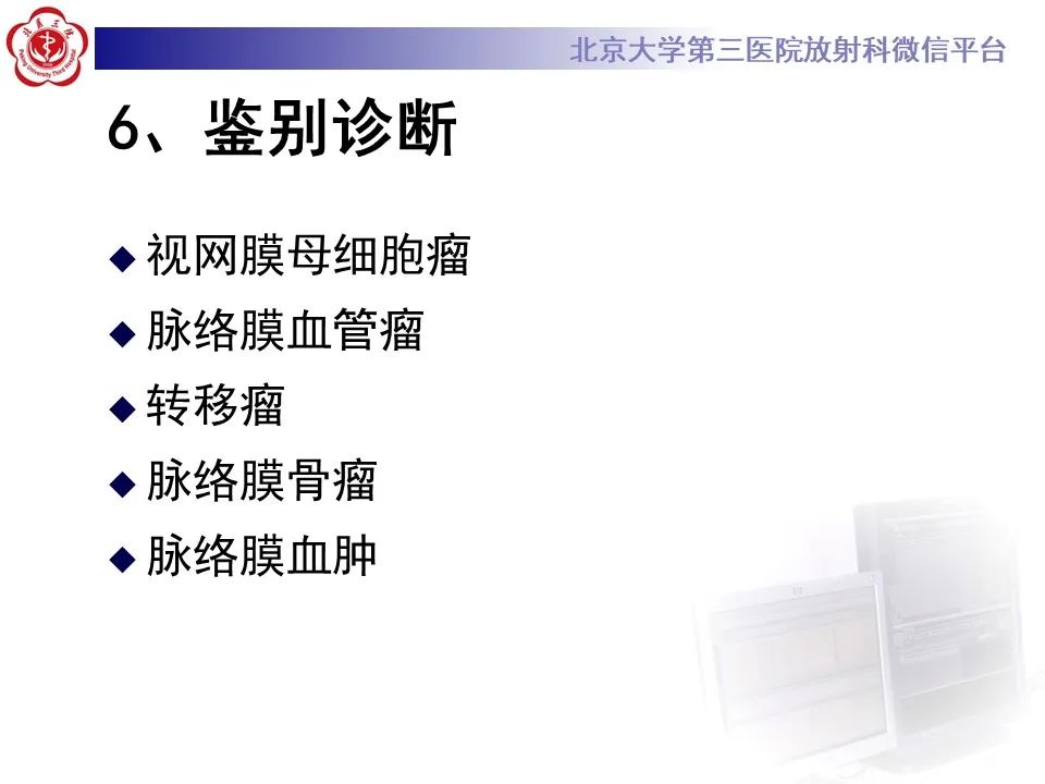 影像PPT - 【PPT】脉络膜黑色素瘤的影像-23
