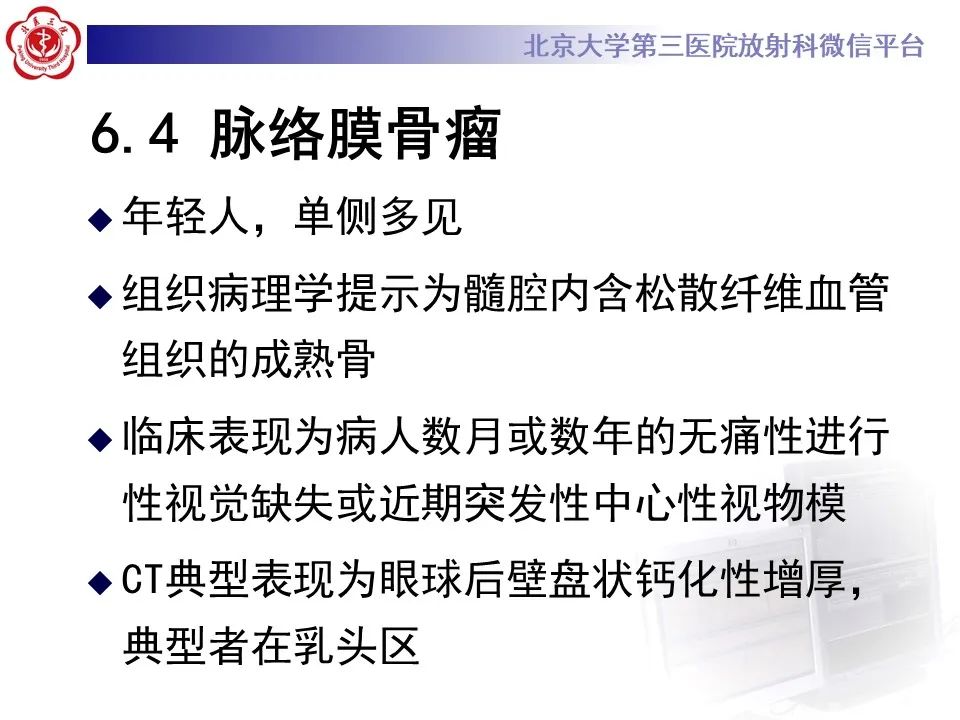 影像PPT - 【PPT】脉络膜黑色素瘤的影像-34