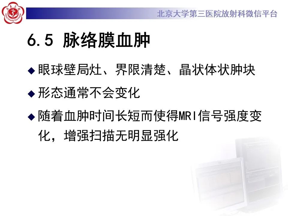影像PPT - 【PPT】脉络膜黑色素瘤的影像-36