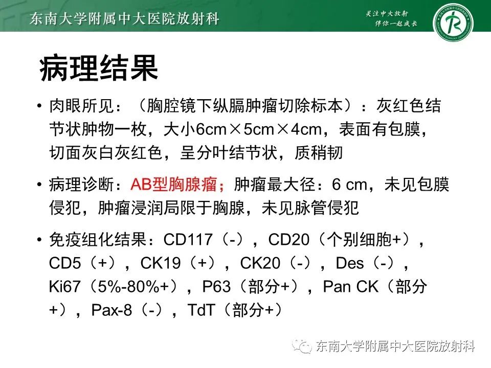 影像PPT - 【病例】胸腺瘤1例CT影像诊断-2