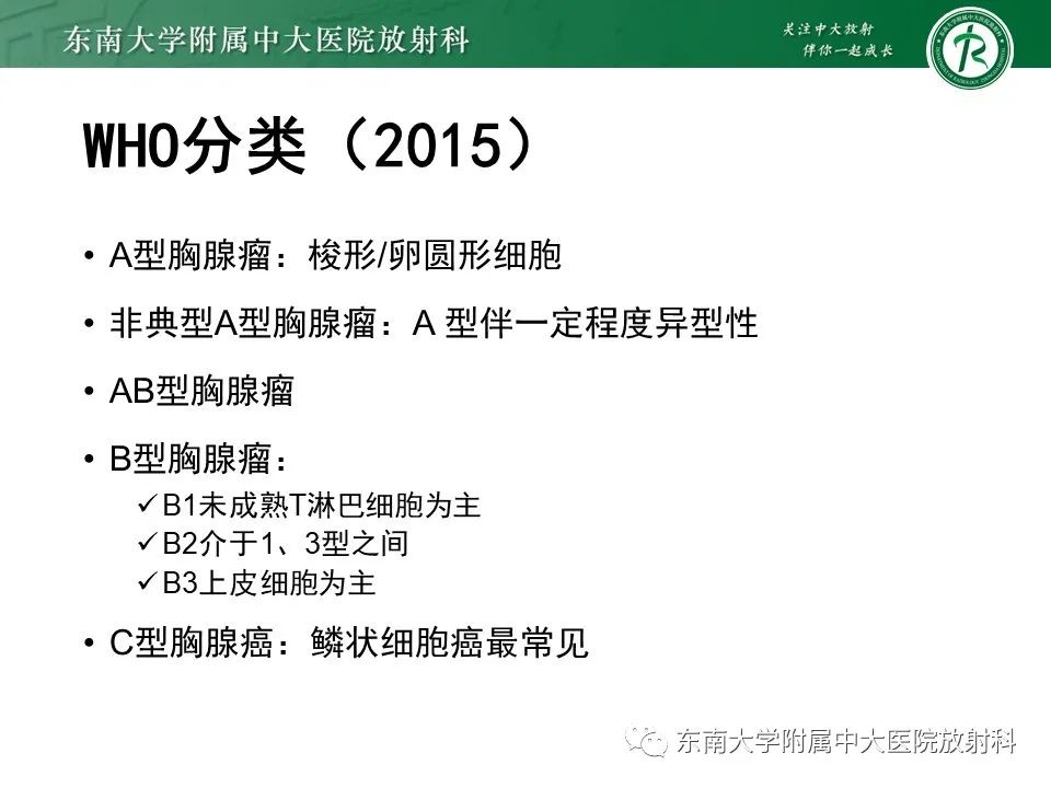 影像PPT - 【病例】胸腺瘤1例CT影像诊断-5