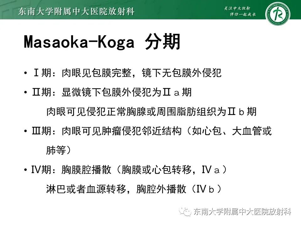 影像PPT - 【病例】胸腺瘤1例CT影像诊断-6