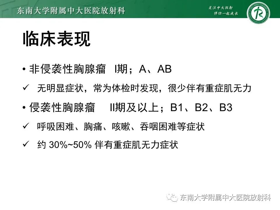 影像PPT - 【病例】胸腺瘤1例CT影像诊断-7