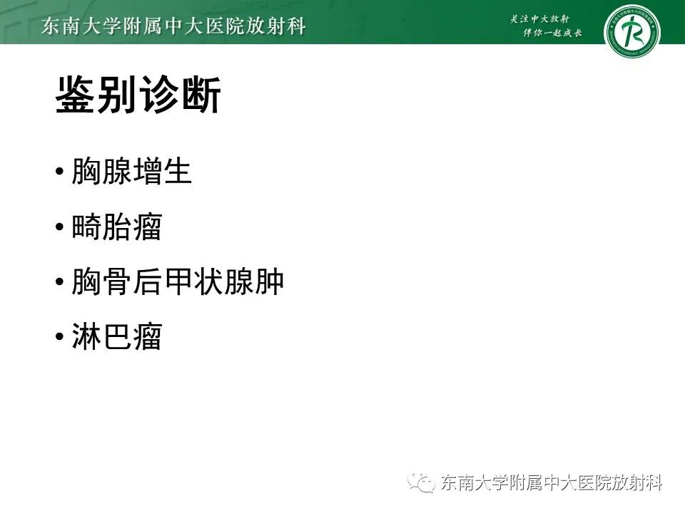 影像PPT - 【病例】胸腺瘤1例CT影像诊断-10