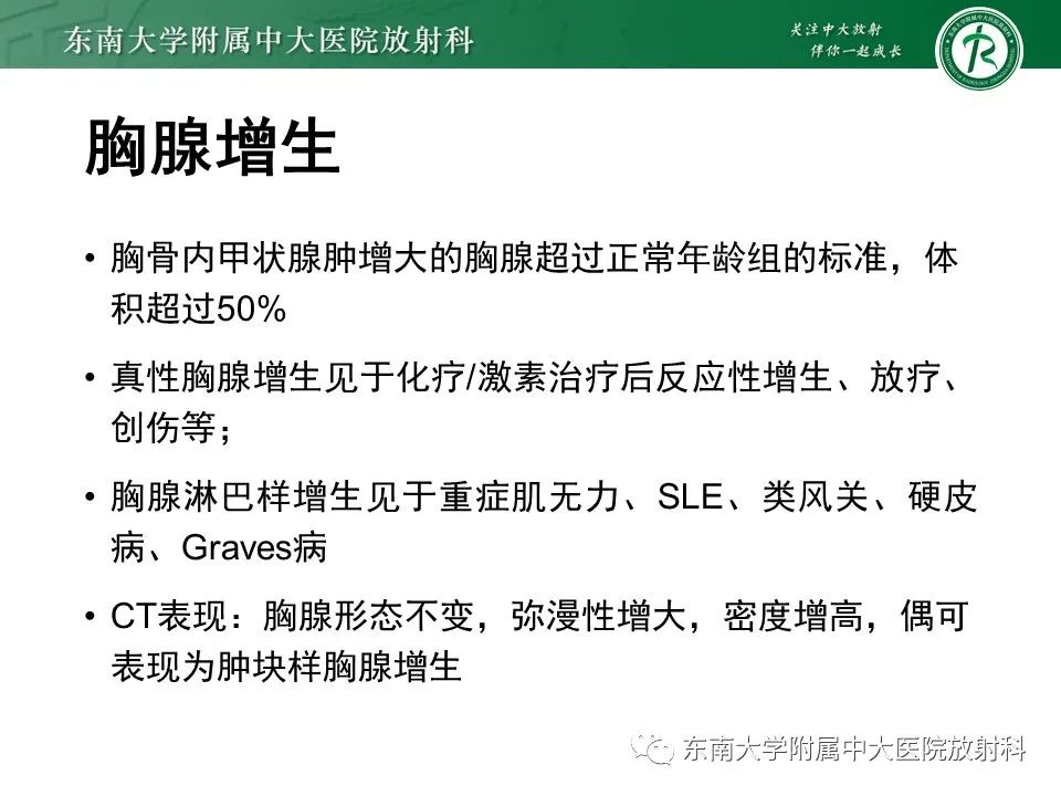 影像PPT - 【病例】胸腺瘤1例CT影像诊断-11