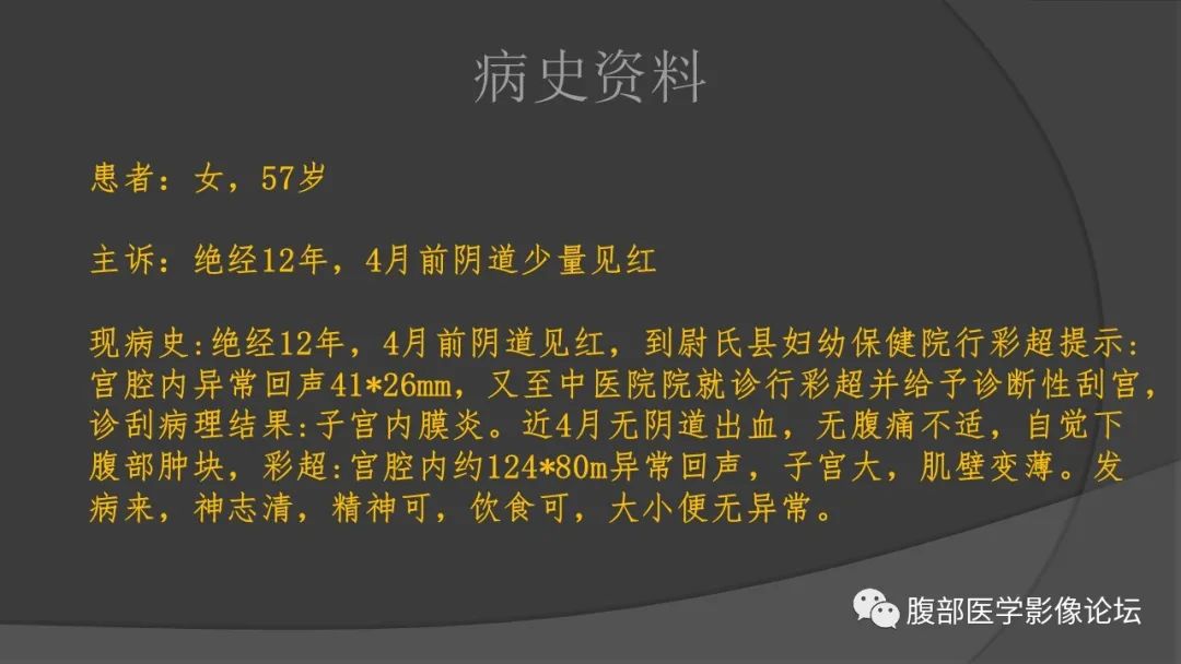 影像PPT - 【病例】子宫内膜癌肉瘤1例MR影像-2