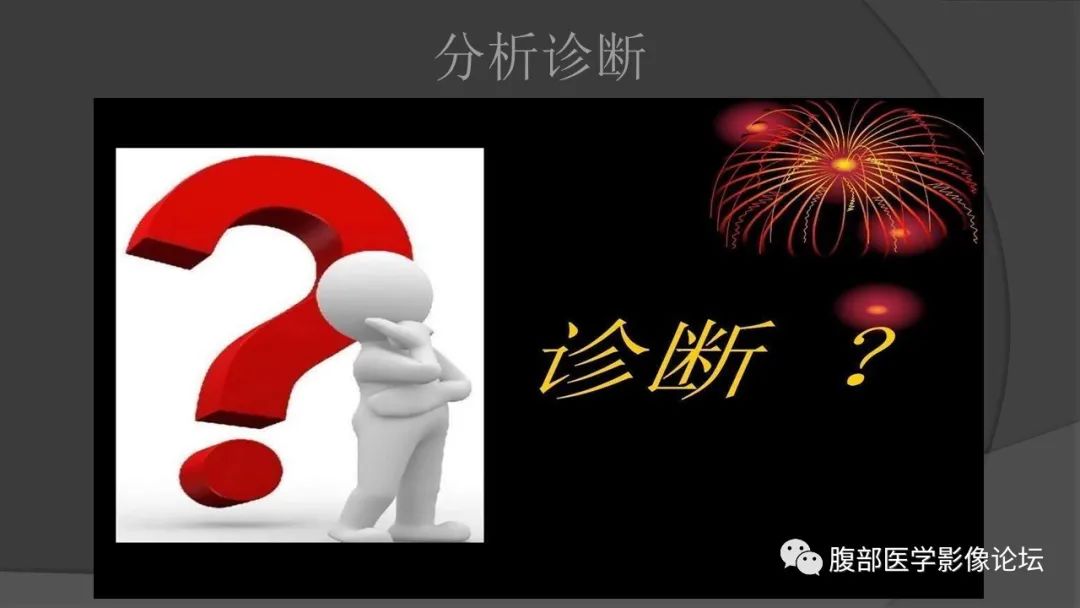 影像PPT - 【病例】子宫内膜癌肉瘤1例MR影像-14