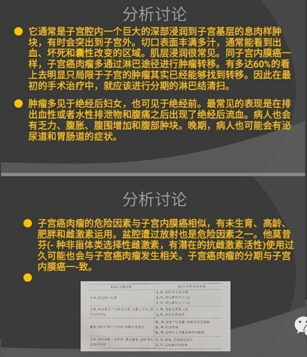 影像PPT - 【病例】子宫内膜癌肉瘤1例MR影像-16