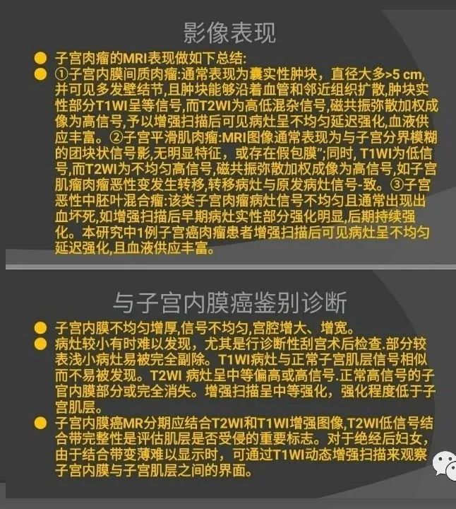 影像PPT - 【病例】子宫内膜癌肉瘤1例MR影像-17