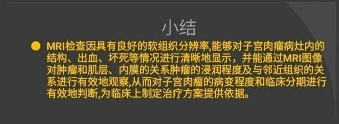 影像PPT - 【病例】子宫内膜癌肉瘤1例MR影像-18