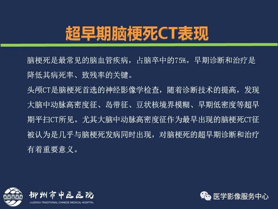 影像PPT - 【PPT】超早期脑梗死CT征象-4