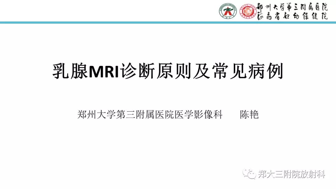 影像PPT - 【PPT】乳腺MRI诊断原则及常见病例-1