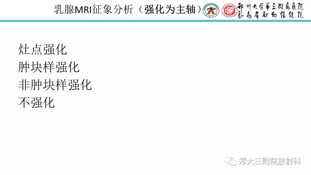 影像PPT - 【PPT】乳腺MRI诊断原则及常见病例-3