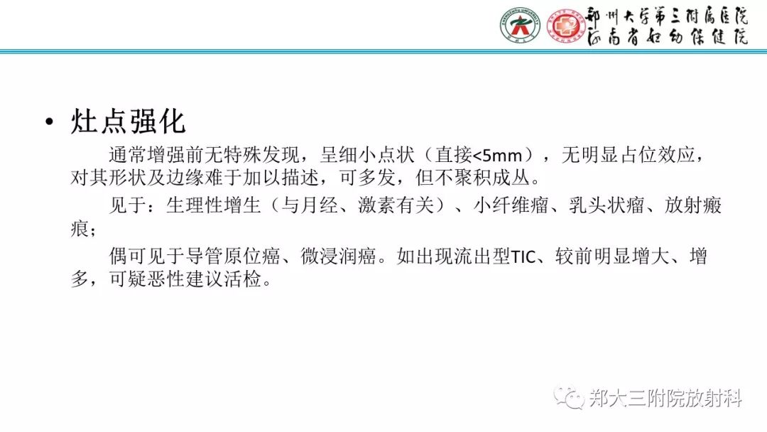 影像PPT - 【PPT】乳腺MRI诊断原则及常见病例-4