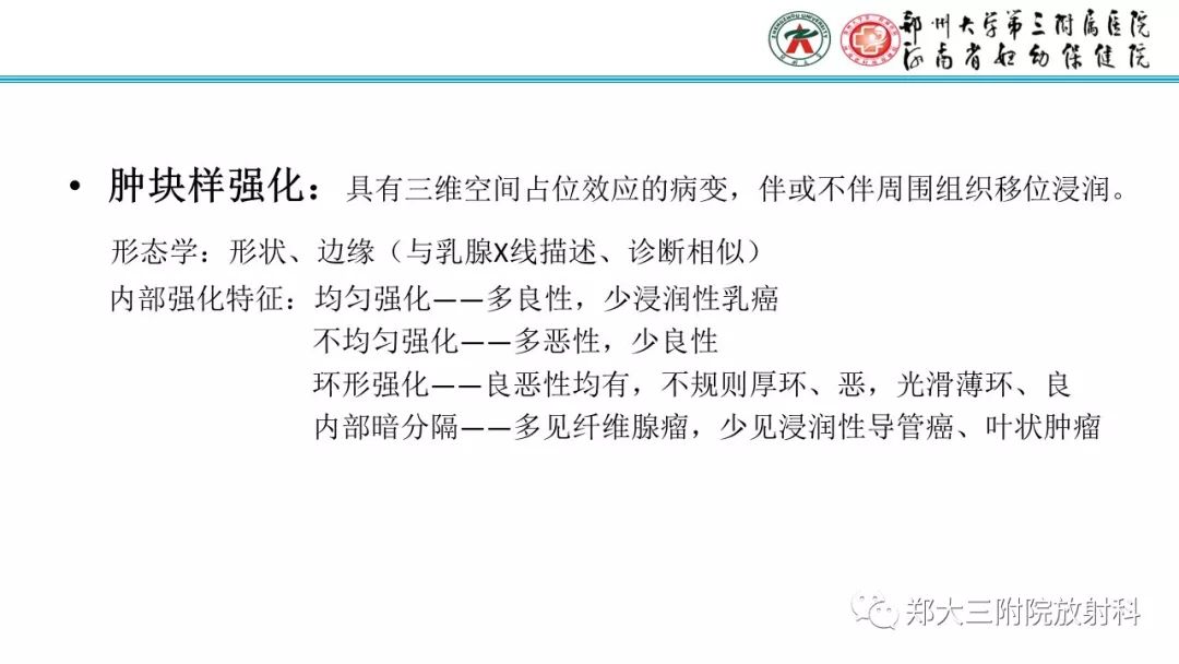 影像PPT - 【PPT】乳腺MRI诊断原则及常见病例-5