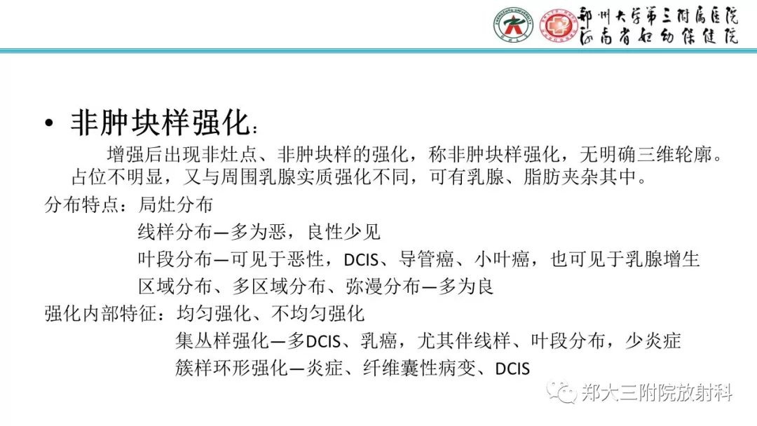 影像PPT - 【PPT】乳腺MRI诊断原则及常见病例-7