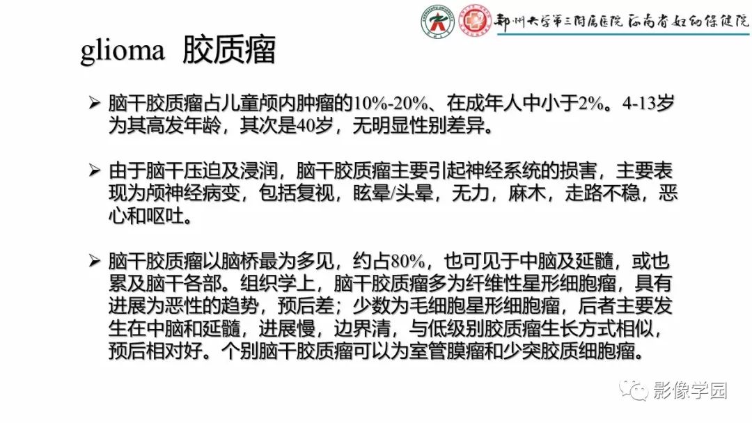 影像PPT - 【PPT】脑干病变的影像学表现-4
