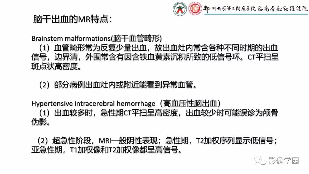 影像PPT - 【PPT】脑干病变的影像学表现-16