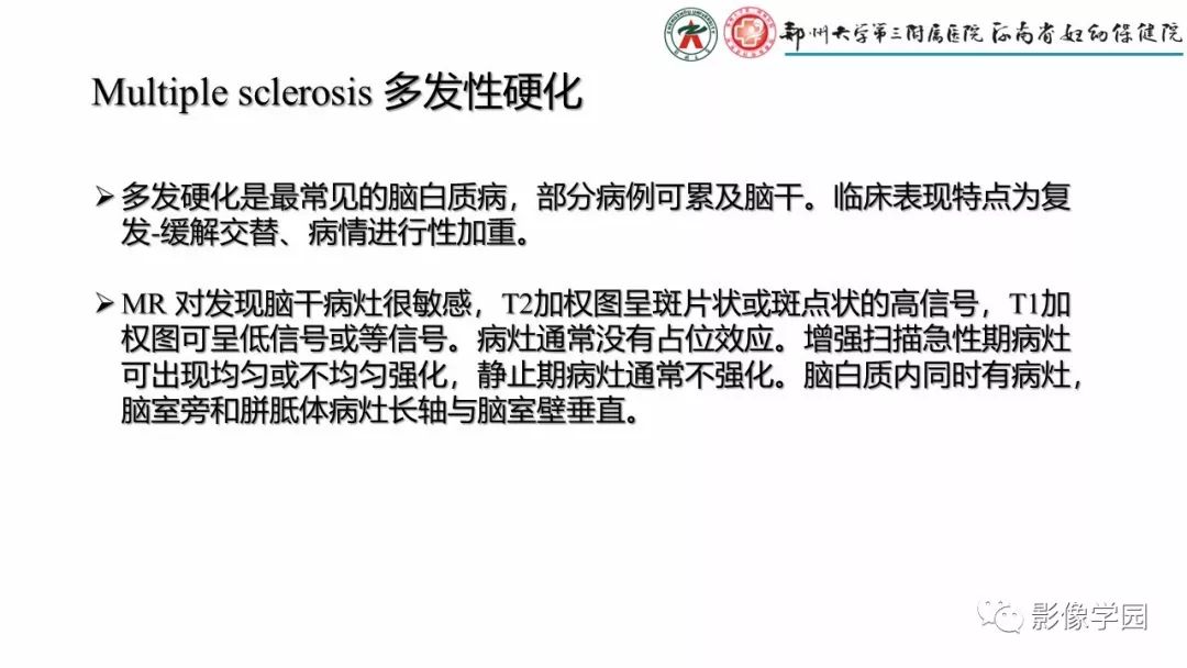影像PPT - 【PPT】脑干病变的影像学表现-28