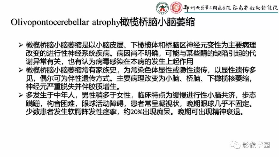 影像PPT - 【PPT】脑干病变的影像学表现-30