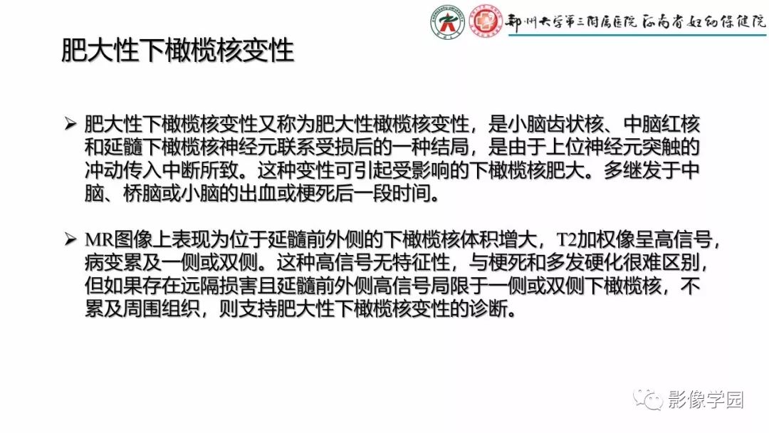 影像PPT - 【PPT】脑干病变的影像学表现-36