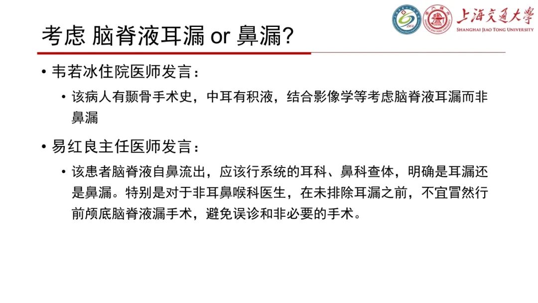 影像PPT - 【病例】脑脊液耳漏1例CT及MR病例讨论-10