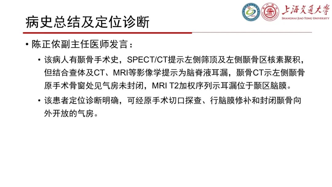 影像PPT - 【病例】脑脊液耳漏1例CT及MR病例讨论-11