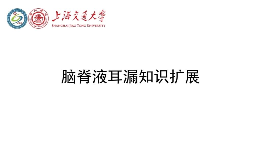 影像PPT - 【病例】脑脊液耳漏1例CT及MR病例讨论-13