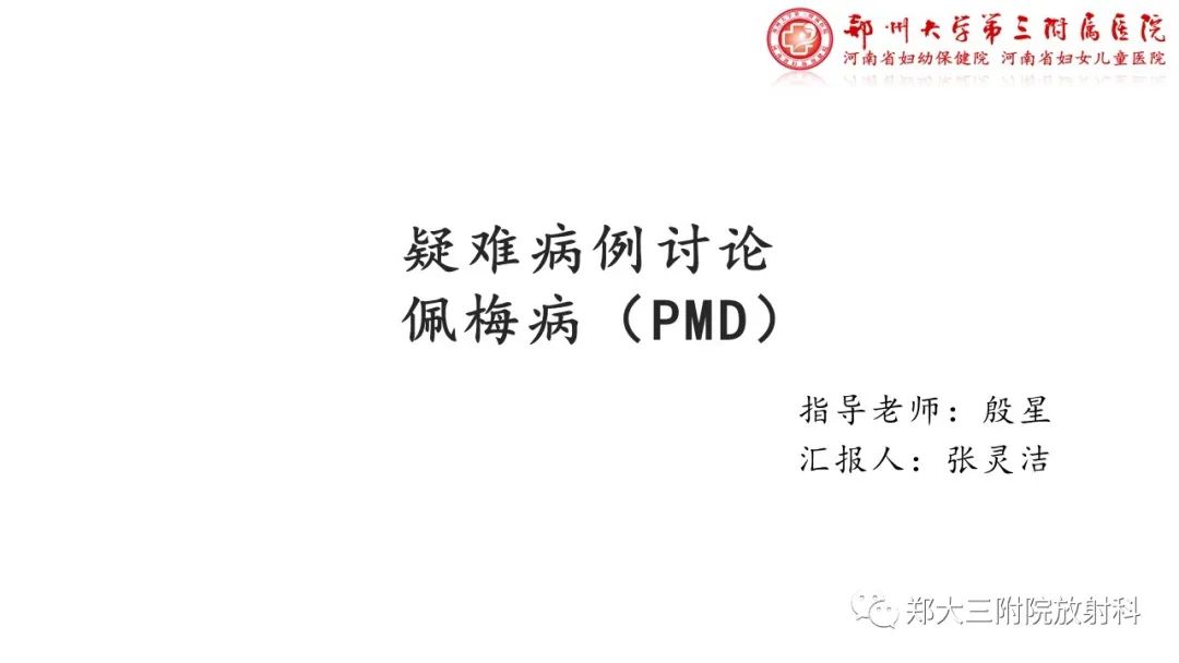 影像PPT - 【PPT】佩梅病的影像诊断-1