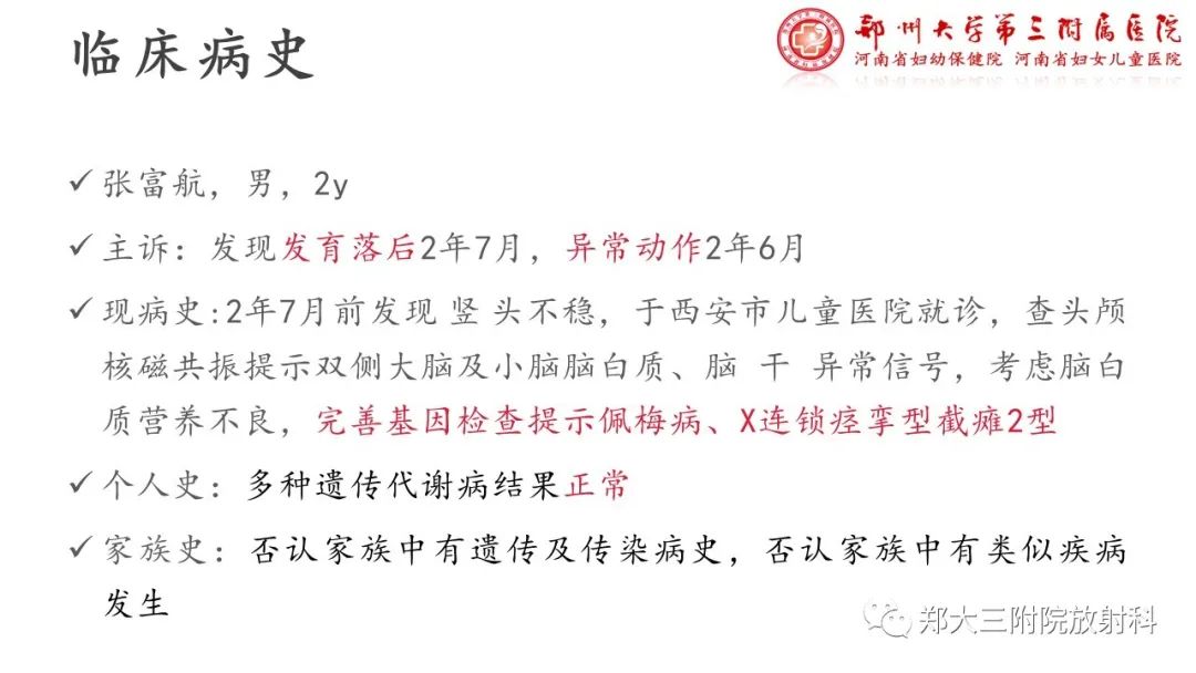 影像PPT - 【PPT】佩梅病的影像诊断-3
