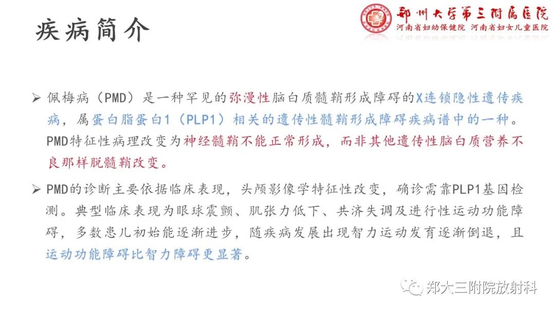 影像PPT - 【PPT】佩梅病的影像诊断-9
