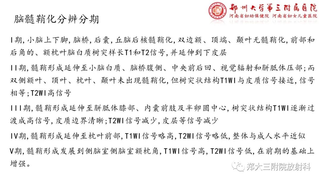 影像PPT - 【PPT】佩梅病的影像诊断-11