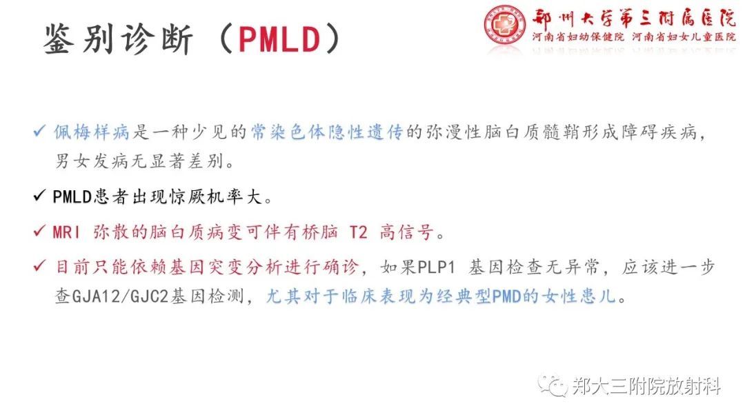 影像PPT - 【PPT】佩梅病的影像诊断-12