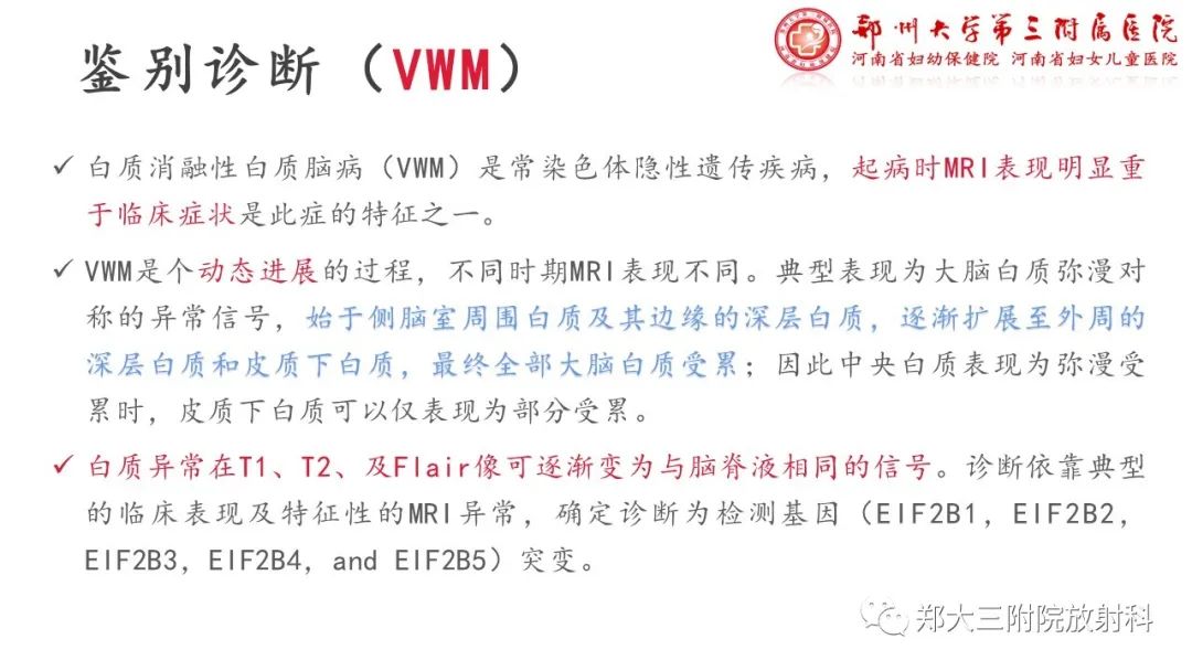 影像PPT - 【PPT】佩梅病的影像诊断-13