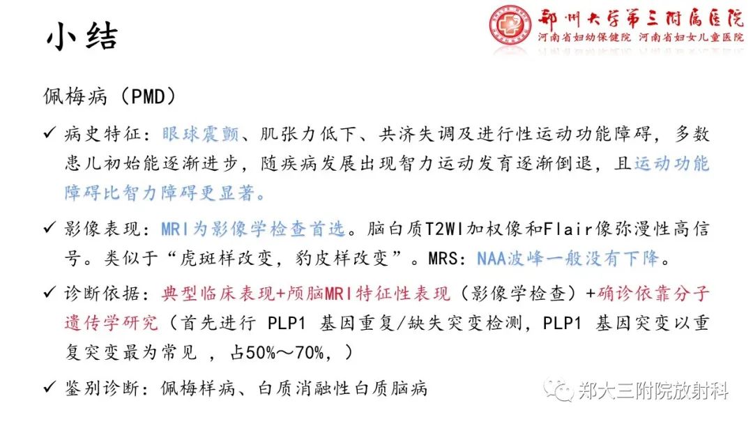 影像PPT - 【PPT】佩梅病的影像诊断-15