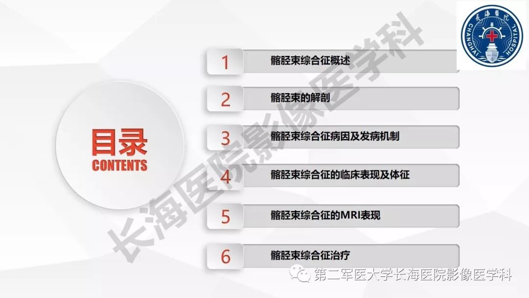 影像PPT - 【PPT】髂胫束摩擦综合症/髂胫束综合症-3
