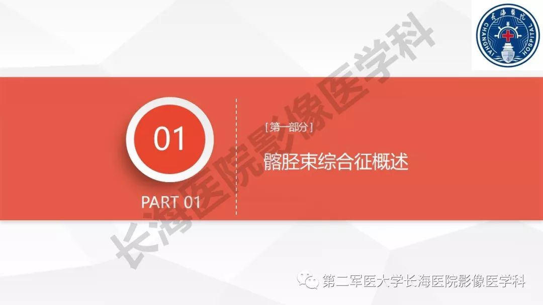 影像PPT - 【PPT】髂胫束摩擦综合症/髂胫束综合症-4