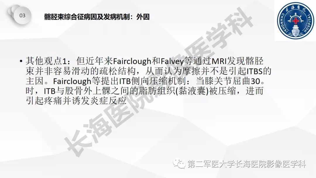影像PPT - 【PPT】髂胫束摩擦综合症/髂胫束综合症-22