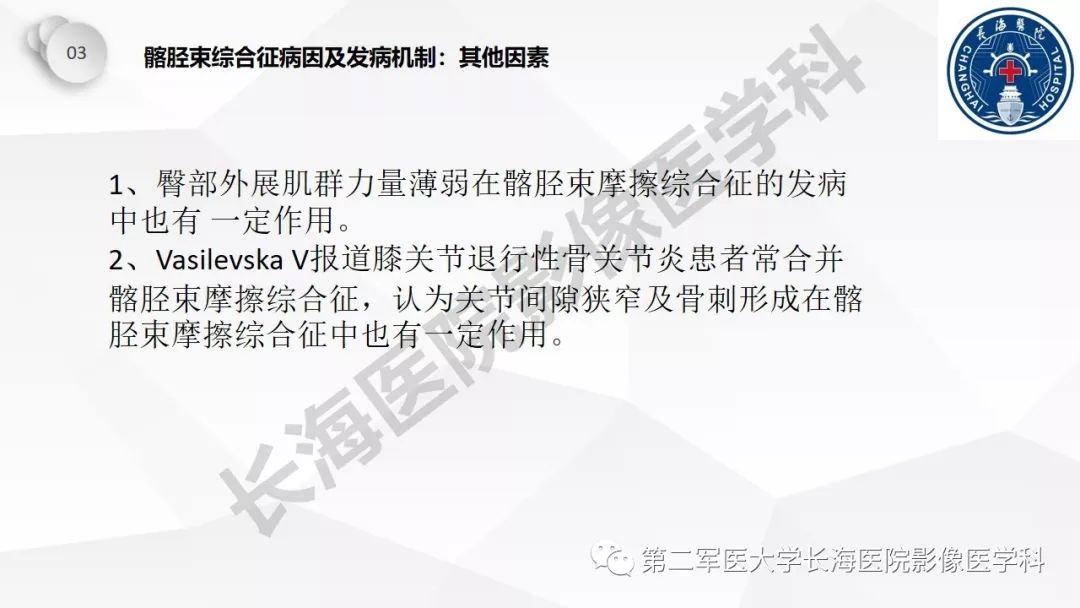 影像PPT - 【PPT】髂胫束摩擦综合症/髂胫束综合症-28