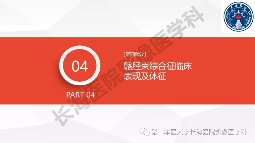 影像PPT - 【PPT】髂胫束摩擦综合症/髂胫束综合症-29