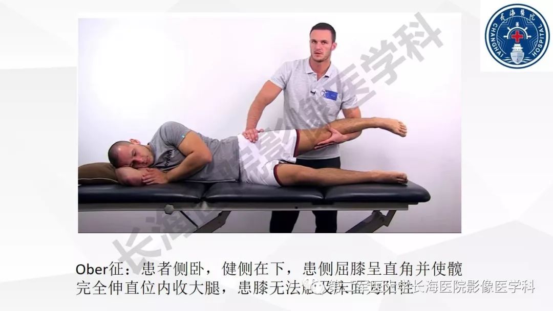 影像PPT - 【PPT】髂胫束摩擦综合症/髂胫束综合症-31