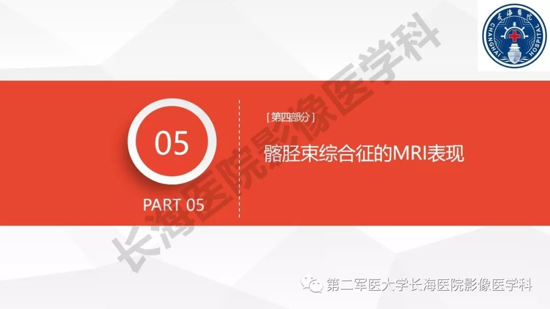 影像PPT - 【PPT】髂胫束摩擦综合症/髂胫束综合症-33