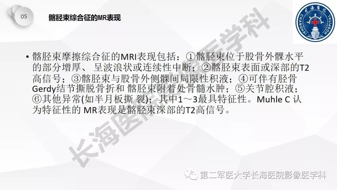 影像PPT - 【PPT】髂胫束摩擦综合症/髂胫束综合症-34