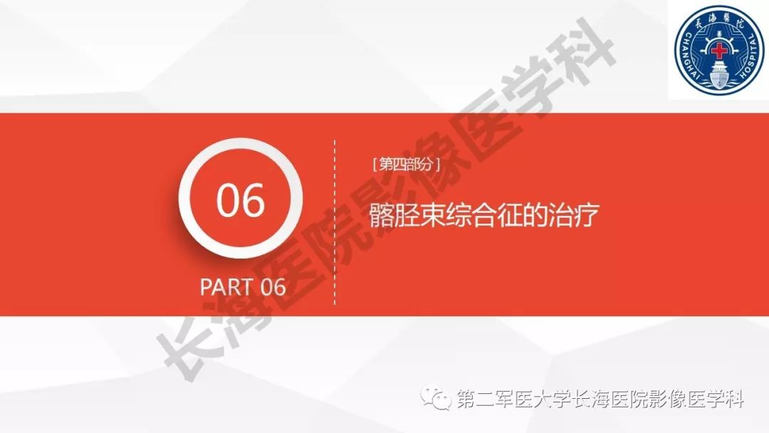 影像PPT - 【PPT】髂胫束摩擦综合症/髂胫束综合症-40