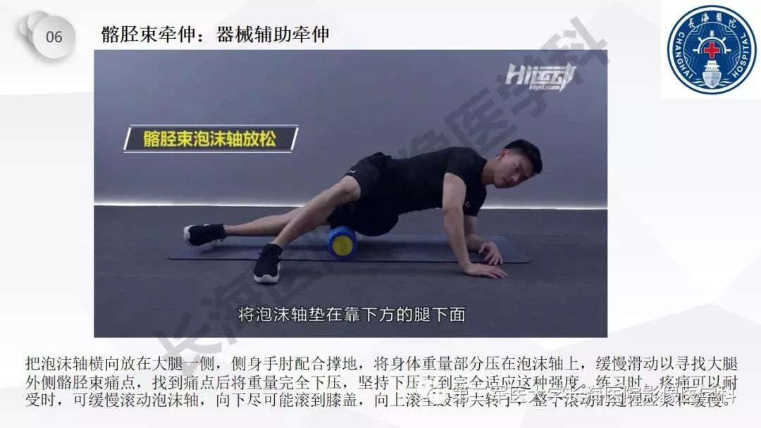 影像PPT - 【PPT】髂胫束摩擦综合症/髂胫束综合症-47